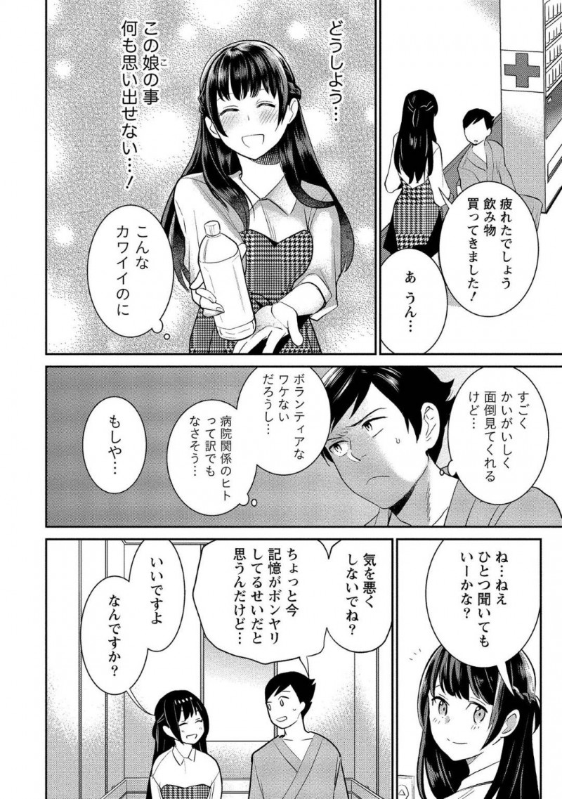 【エロ漫画】記憶喪失になってしまった彼氏の看病をする巨乳美人彼女…退院して帰宅し、彼氏の入浴中に苦しそうな声を聞きつけ駆け付けるとオナニー中だった！驚きながらもフェラをしてお手伝い！しかし彼氏が手マンをしようとすると初めてだということが発覚する！【サイトウヤフ】