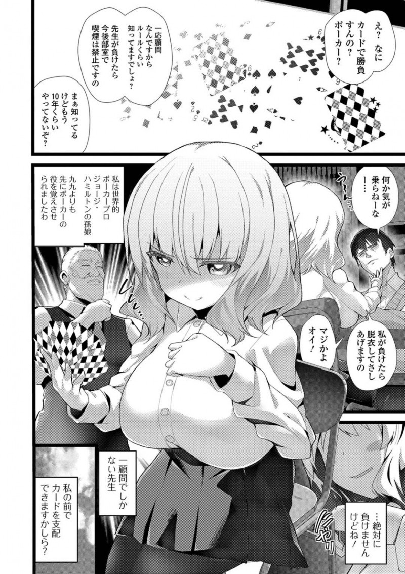 【エロ漫画】卓上娯楽部のカードゲームで処女を掛けた巨乳美女…全敗して先生におっぱいを吸われ手マンからの生挿入中出し処女喪失セックス【白家ミカ】