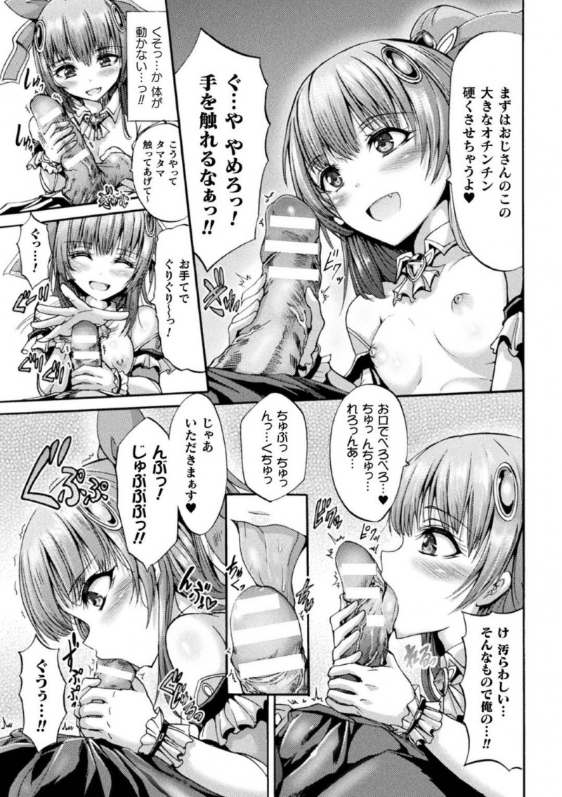 【エロ漫画】いろんな怪人の精液を絞り取り強くなったちっぱい少女戦士…ラスボスを簡単に倒すをチンポを出してフェラ！騎乗位で生ハメして激しく腰を動かし射精させ逆レイプセックス！【ワス】