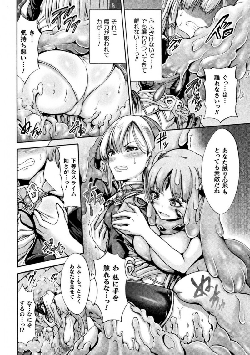 【エロ漫画】邪悪な魔物を倒し最深部で最強の魔女喰らいに拘束された美乳魔女…スライムに乳首とマンコを弄られ、気持ち良いところ全部知られてしまい止まらず絶頂！アナルとマンコ同時に挿れられ快楽堕ち！【ワス】