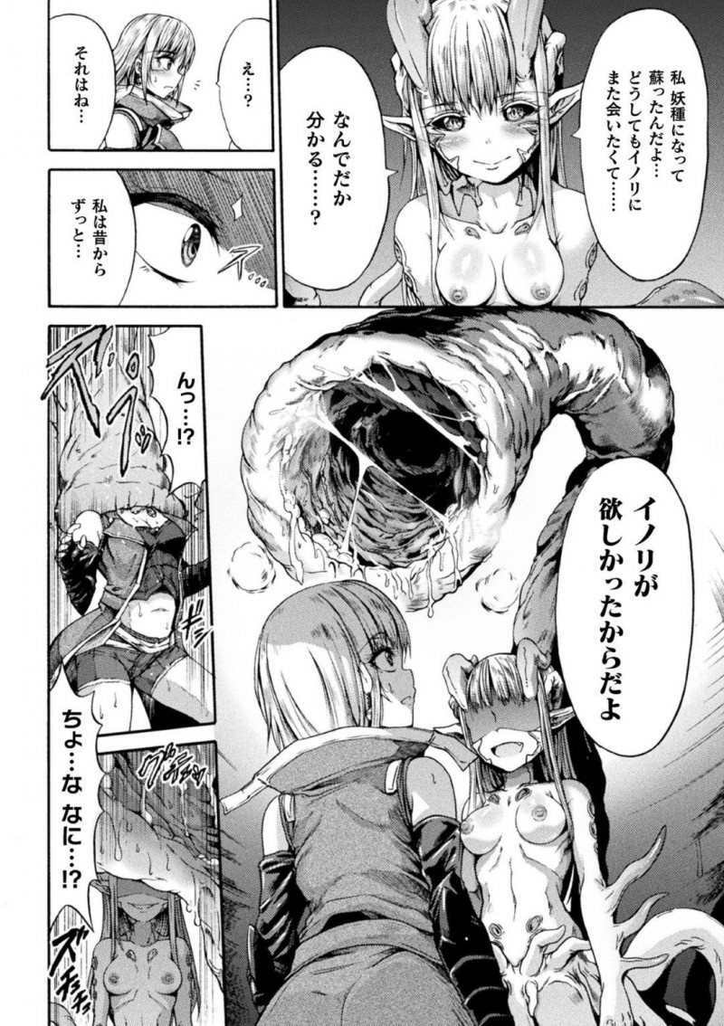 【エロ漫画】妖種になった幼馴染に犯される巨乳戦士…ヌルヌルした触手に飲み込まれ、乳首とマンコを舐められて感じて潮吹き！マンコとアナルに触手をブッ込まれて痙攣中出しアクメ！【ワス】