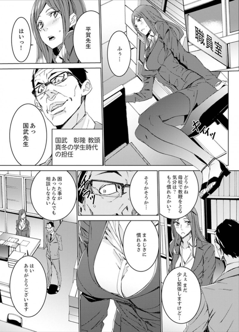 【長編・エロ漫画】生徒と教頭に強引に寝取られる巨乳人妻女教師…セックスレスを満たすためSNSで自分のオナニーをつぶやき生徒にバレて犯され、さらに教頭に生徒との関係がバレて2人とヤリまくり中出しセックス！