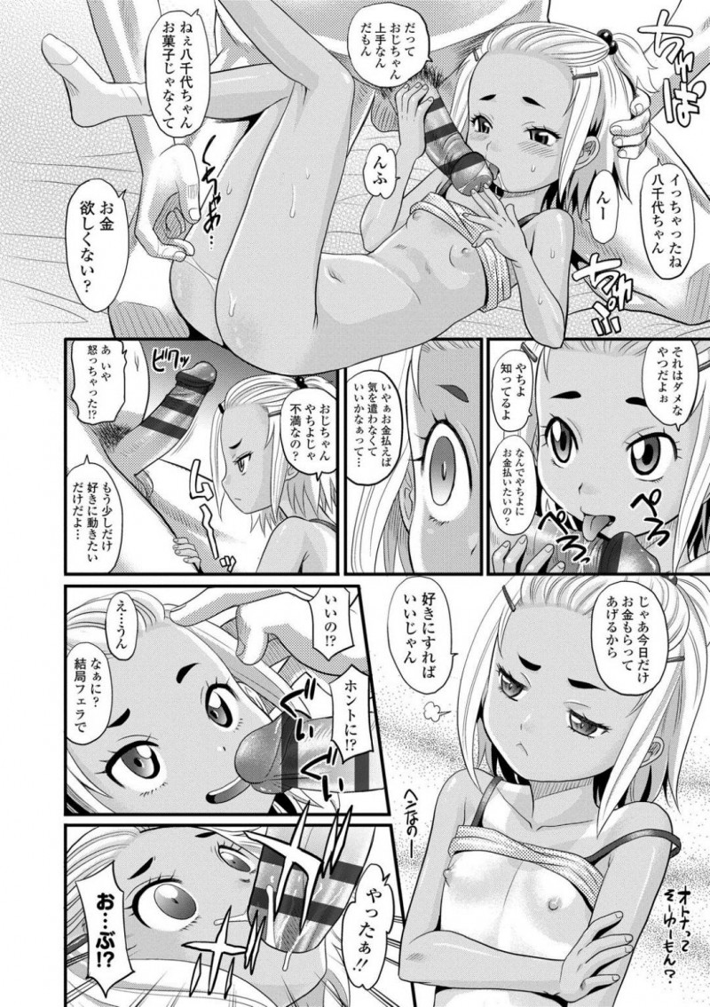 【エロ漫画】お菓子もエッチなことも好きで両方手にいれるちっぱい少女…ロリコンおじさんにお菓子をもらいオナニーしながらフェラチオしてノドマンコでイってしまいオマンコに奥までチンポを激しく突っつかれて中出しセックス！【高岡基文】