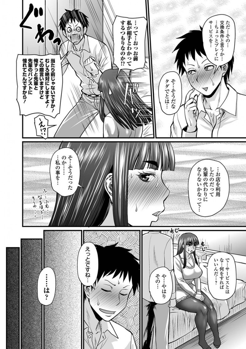 【エロ漫画】美人で仕事ができて若手社員から憧れの存在が実はデリヘルで働くパンストが似合う巨乳上司…後輩に呼ばれ次の日に1日履いたパンストを履いて再び呼ばれて蒸れたパンストに興奮した後輩に身体を弄られ生ハメ！連続イキ中出しセックス！【ジロウ】