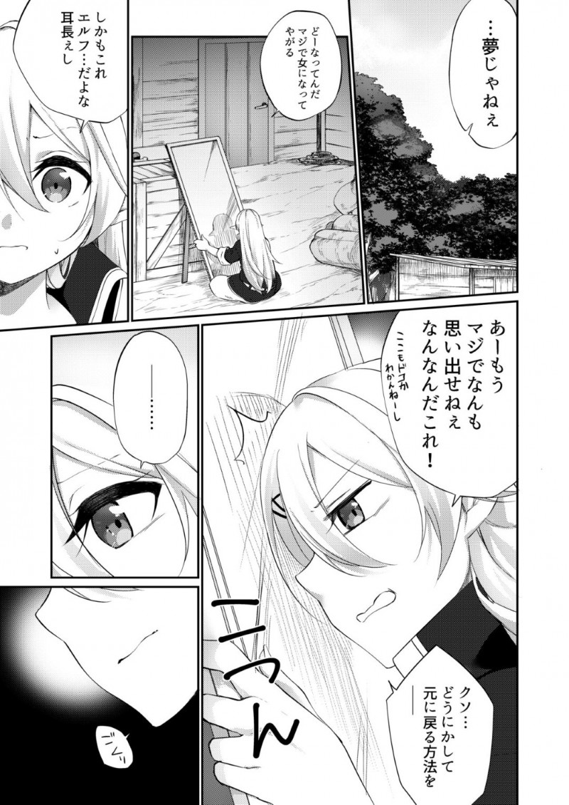 【長編・エロ漫画】エルフの村に襲撃に入るがいつの間にか仲間は買収され主人公は目が覚めると女エルフに変わっていた！女の身体に戸惑いつつも仲間のチンポで何度もイカされ、さらには性奴隷へと堕ちていく…地下牢に閉じ込められながら村の男に犯され続け何度も絶頂！【かんむり】