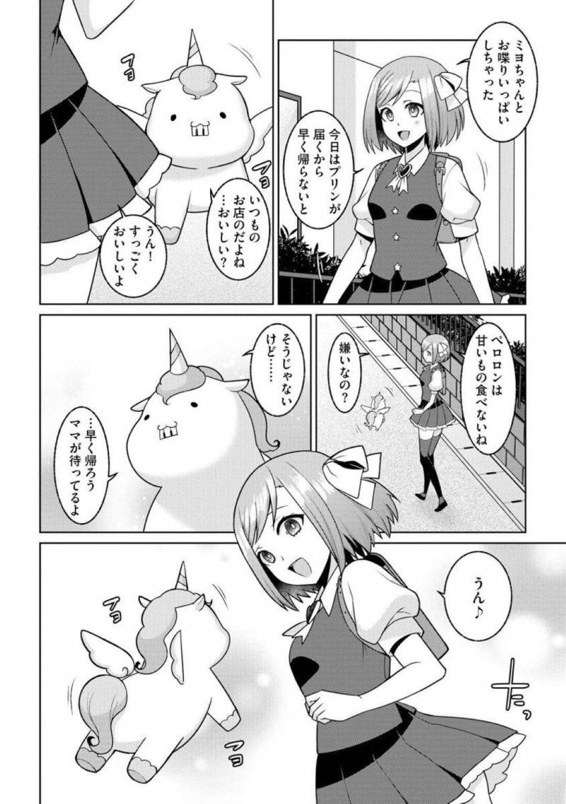 【エロ漫画】夢河あいるは大好物のプリンが家に届くため急いで家に帰るとママがプリン怪人に催眠をかけられ犯されていた！あいるに勝てない怪人達はママに標的を変えたのだが久しぶりのセックスに気持ちよくなってしまうママと娘の3P絶頂プレイ！【景山玄都】