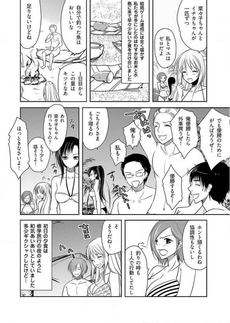 【長編・エロ漫画】無人島に集められた8人の若い男女…それは賞金1億円を賭けた生き残りサバイバルゲームだった！自給自足の生活で男女が揃い何もないはずもなく、夜になれば犯される女達は全ての穴を使い喘ぎまくりセックスしまくり！【ダイナマイトmoca】