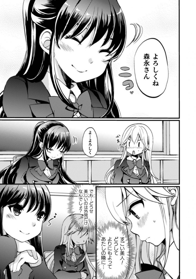 人の心の声がわかる能力を持つJK…彼女が唯一信頼できる相手だったが、同じく心が読めるJKと出会い寝取られセックスで双頭バイブで同時イキ！【剛田ナギ：キミの声がきこえる】
