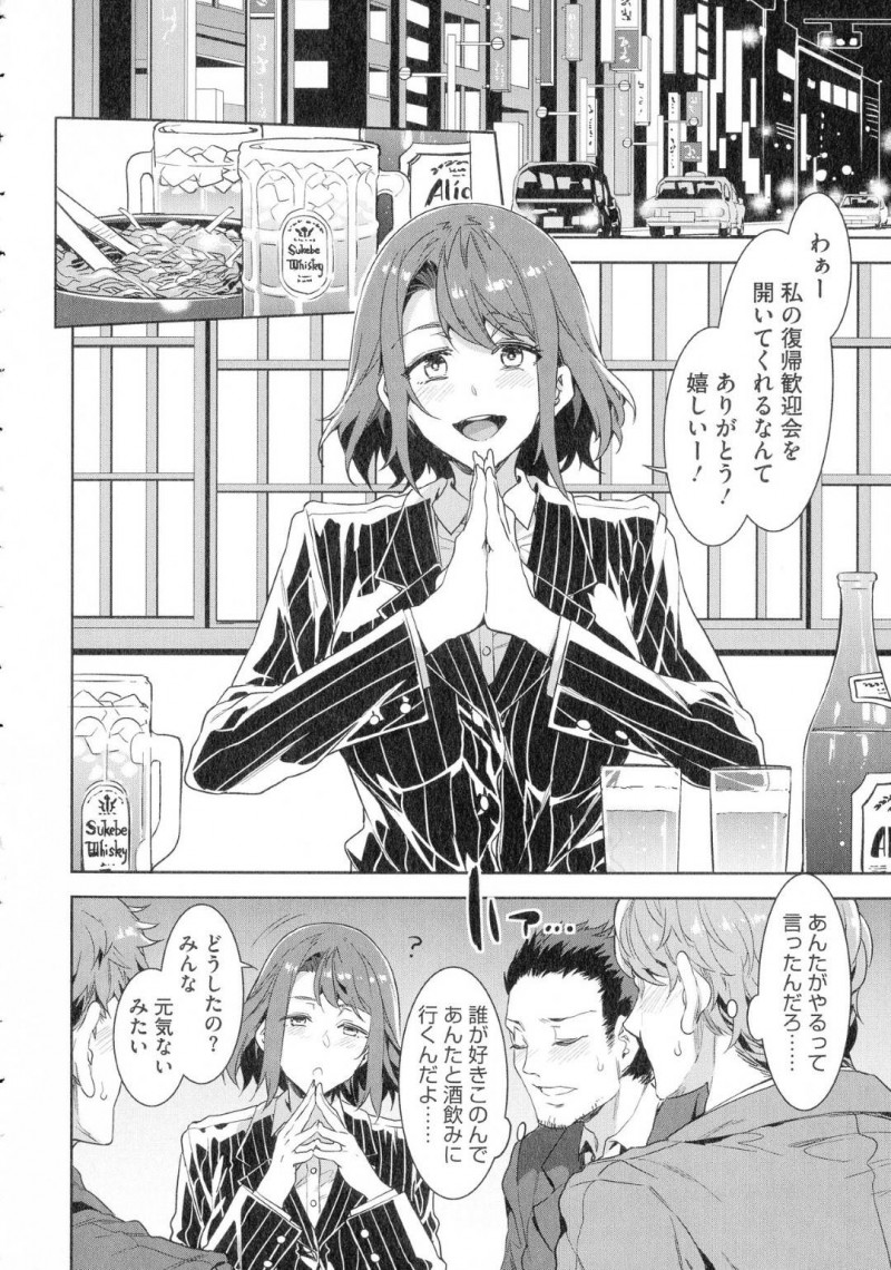 会社復帰して課長に昇格したド変態ビッチな女上司…復帰歓迎飲み会で好みの後輩男子を集めて乱交生ハメセックスで朝までヤッて精液を搾り取る！【水龍敬：課長槍間繰子】