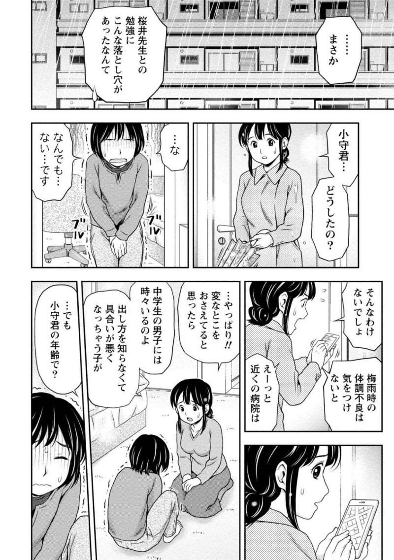 【エロ漫画】道端にしゃがみ込んでいる元教え子に声を掛ける美人教師…話を聞くと大学受験で二浪中ということで勉強を見てあげることに！頻繁に自宅へ行くが射精を連日我慢していたため体調が悪くなってしまった彼を勉強する目的でセックス！先生にチンポを入れて興奮してしまい中出ししてしまう！【あきなお】