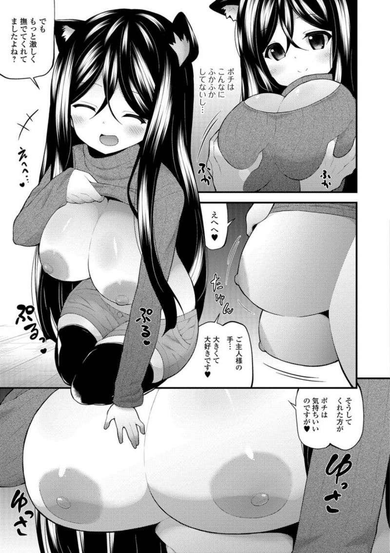 【エロ漫画】ペットを亡くした飼い主のケアサービスとしてペット代わりになる巨乳ショップ店員…飼い主にペットのように撫でてもらいおっぱいを揉まれ乳首もクリクリして、発情したチンポをバックでぶっ込み激しく腰を振られ子作りセックスする！【白家ミカ】