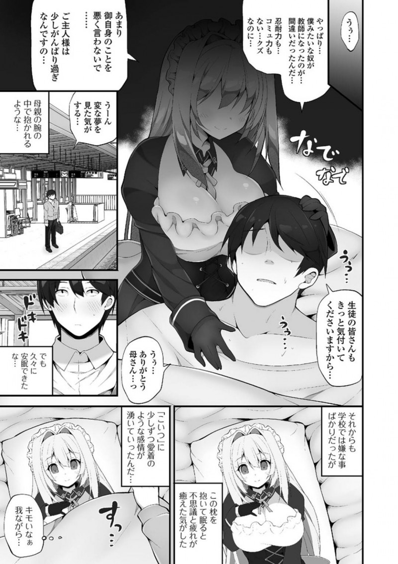 【エロ漫画】生徒に舐められている教師を癒すために抱き枕から人間になってご奉仕する巨乳メイド…ご主人様と呼びながらチンポをパイズリフェラでご奉仕して中出し孕まセックスする！【白家ミカ】