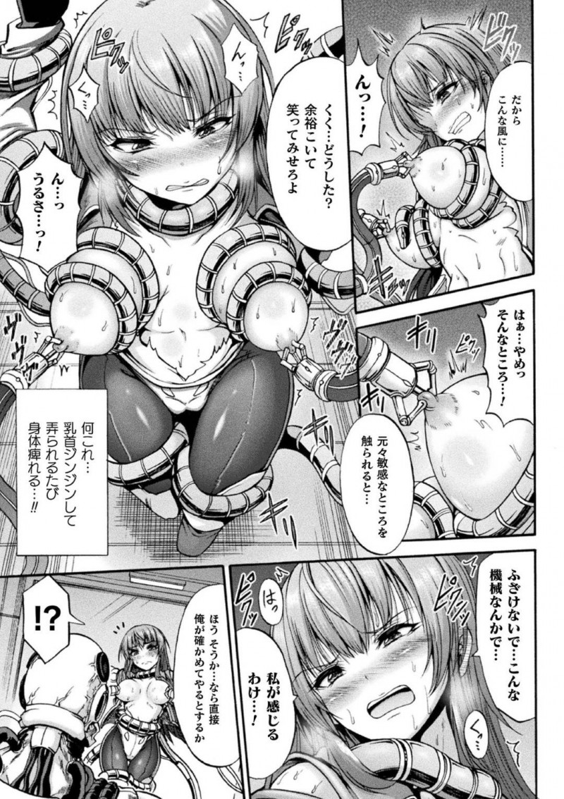 【エロ漫画】切り刻んだ敵に復讐として調教される巨乳美女…体中機械になって再び現れた敵に拘束され調教し、機械チンポをブッ込まれてアヘ顔快楽堕ち！【ワス】