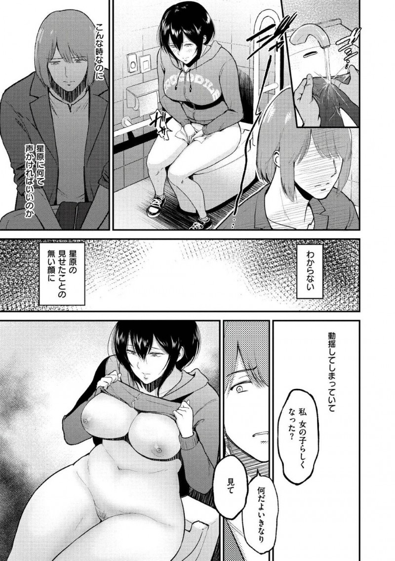 【エロ漫画】久しぶりの同級生の男の前で痴漢に遭う巨乳JD…トイレに駆け込み汚れた服を同級生に洗ってもらいながらおっぱいを見せて告白しながら生挿入イチャラブセックス！【ビフィダス】