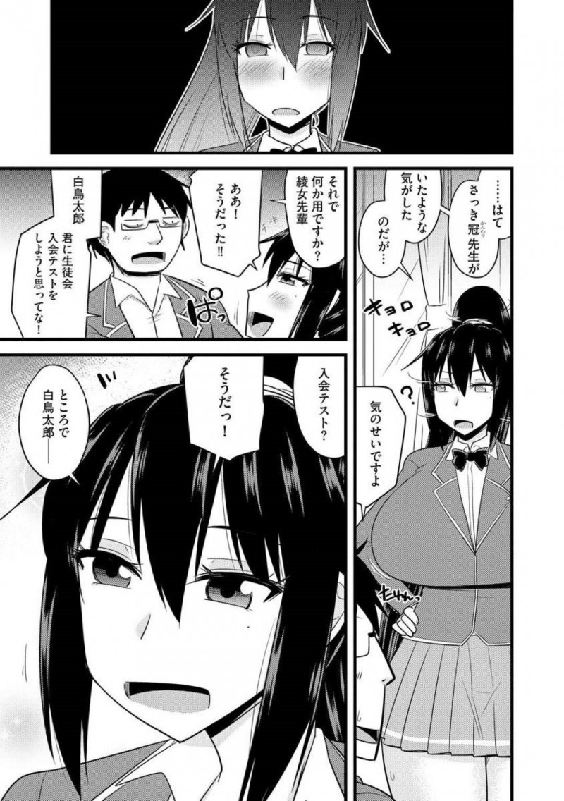 【エロ漫画】気が強く真面目な爆乳JK生徒会長に教師と行為をしているところを見られてしまい、咄嗟に催眠をかけ性奴隷にしてしまう！ヤリたい放題の生徒会長の処女を奪い中出しセックスしまくり！【神宮小川】