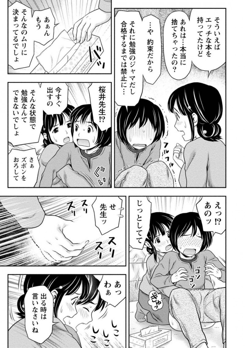 【エロ漫画】道端にしゃがみ込んでいる元教え子に声を掛ける美人教師…話を聞くと大学受験で二浪中ということで勉強を見てあげることに！頻繁に自宅へ行くが射精を連日我慢していたため体調が悪くなってしまった彼を勉強する目的でセックス！先生にチンポを入れて興奮してしまい中出ししてしまう！【あきなお】