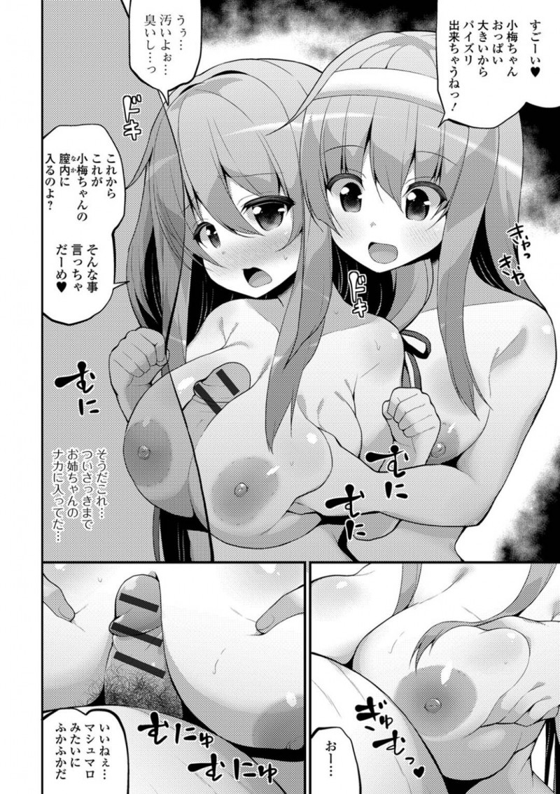 【エロ漫画】帰りが遅いお姉ちゃんのことが心配であとをつける巨乳の妹…おじさんにお姉ちゃんのセフレだと暴露され一緒に気持ちよくなろうと言われ、おじさんとお姉ちゃんに乳首を吸われてパイズリで顔射。怖がりながらも生挿入処女喪失中出しセックス！【白家ミカ】