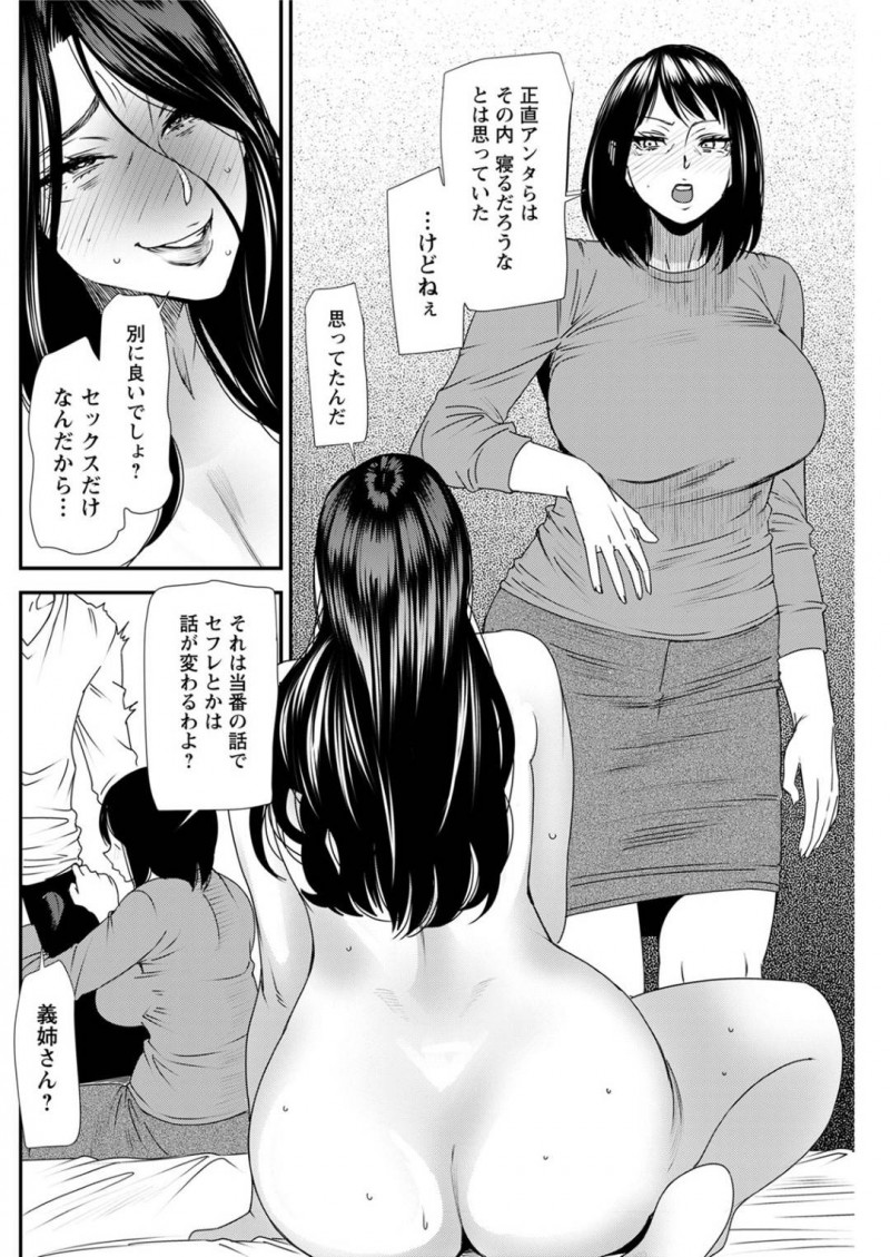 姉の夫を寝取った淫乱人妻…怒った姉も妹の夫を寝取って、お互いのパートナーを入れ替えた生ハメ乱交セックスで中出しされて姉妹同時イキ！【大嶋亮：人妻・若菜さんの性処理当番日記 最終話】