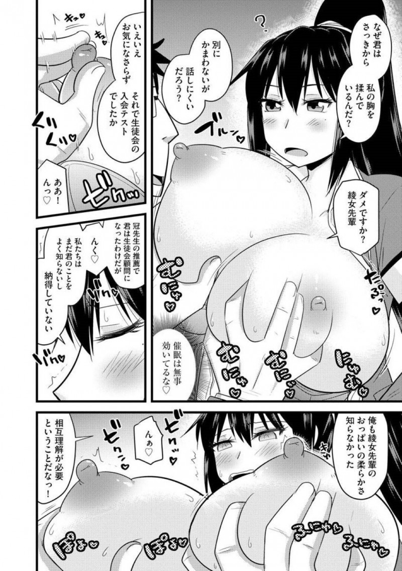 【エロ漫画】気が強く真面目な爆乳JK生徒会長に教師と行為をしているところを見られてしまい、咄嗟に催眠をかけ性奴隷にしてしまう！ヤリたい放題の生徒会長の処女を奪い中出しセックスしまくり！【神宮小川】