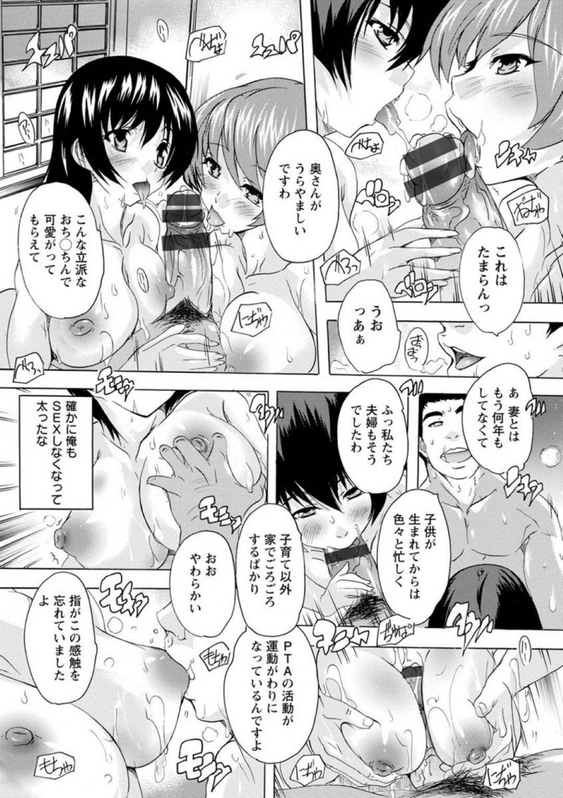 【エロ漫画】日曜日に夫婦でPTAに参加しなければならなくなった人妻…指定された場所へ到着すると近所の夫婦達が全員乱交パーティーを行っていた！夫が他の妻に中出しするのを見ながら他の旦那に中出しされる妻！精子まみれで夫婦で久しぶりのセックス！【奈塚Q弥】