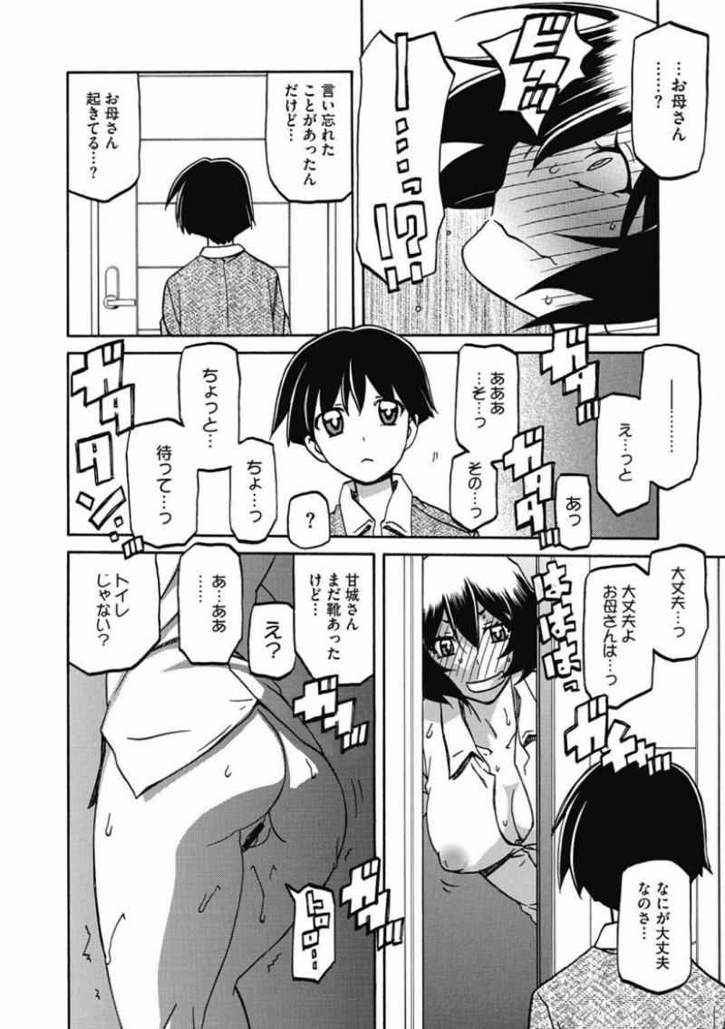 【エロ漫画】酔っぱらって後輩に介抱してもらい勢いで告白する巨乳シングルマザー…発情したチンポをブッこまれ久しぶりのセックスに快楽を感じ、息子に声をかけられ話しながらドア越しで立ちバックする。ドアを閉めたあとは激しく中出しいちゃラブセックス！【山文京伝】