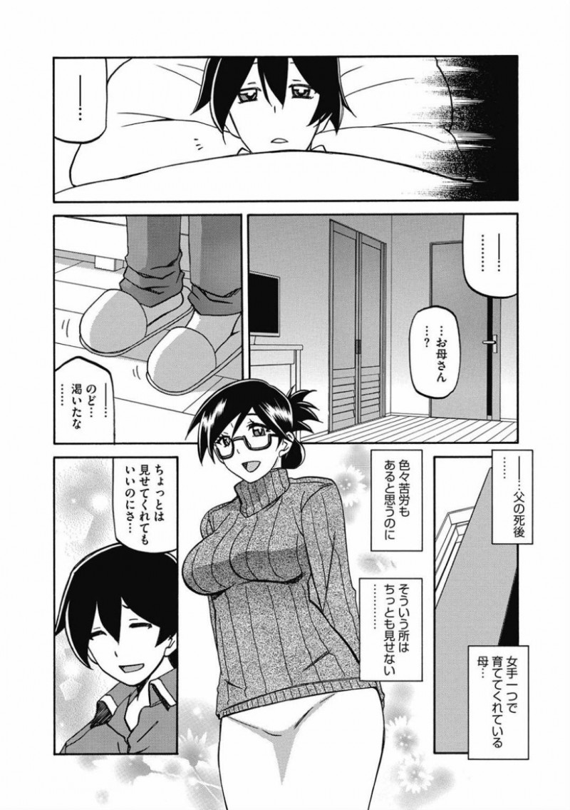 【エロ漫画】息子の体調が悪いのにそっちのけで男に調教され肉便器になっている巨乳シングルマザー…エロ下着をつけながら看病し終わるとマンコからバイブとローターを抜き、男の性奴隷とななるが快楽に溺れやめられなくなる！【山文京伝】