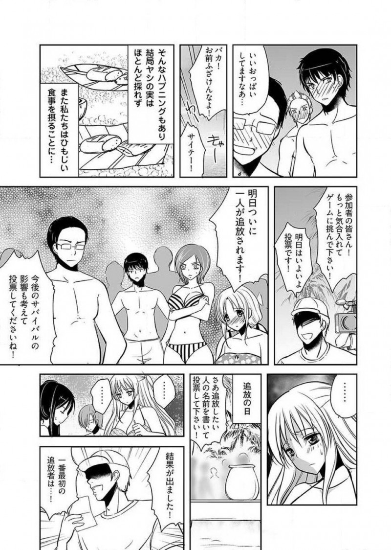 【長編・エロ漫画】無人島に集められた8人の若い男女…それは賞金1億円を賭けた生き残りサバイバルゲームだった！自給自足の生活で男女が揃い何もないはずもなく、夜になれば犯される女達は全ての穴を使い喘ぎまくりセックスしまくり！【ダイナマイトmoca】