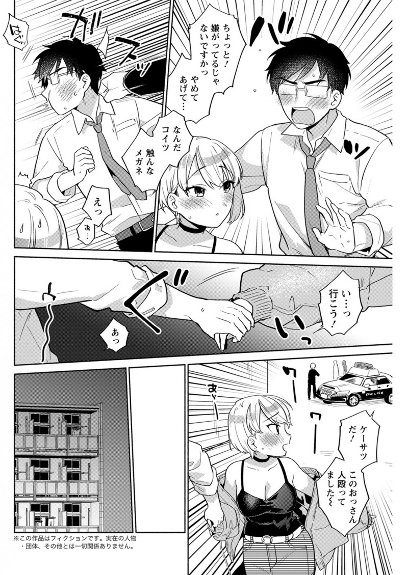 【エロ漫画】家出少女だという巨乳ギャルを酔っ払いから助けてあげたらお礼だと言われパイズリフェラされそのまま名前も知らない巨乳ギャルに逆レイプされた！