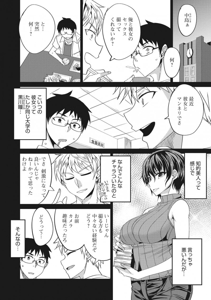 【エロ漫画】友だちに頼まれ知的美人な巨乳彼女とのセックスを撮影してあげた大学生が、友達の彼女に誘惑されてがっつり中出しセックスしたった♪