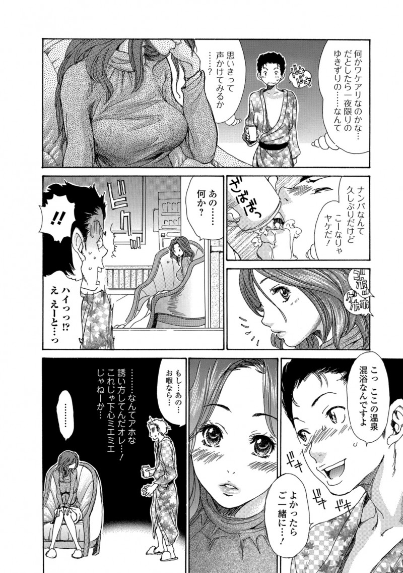 【エロ漫画】彼女と大げんかして一人で温泉旅行にきた男が、旦那に浮気され同じく一人旅にきていた巨乳美人人妻と中出しセックスしてしまう！