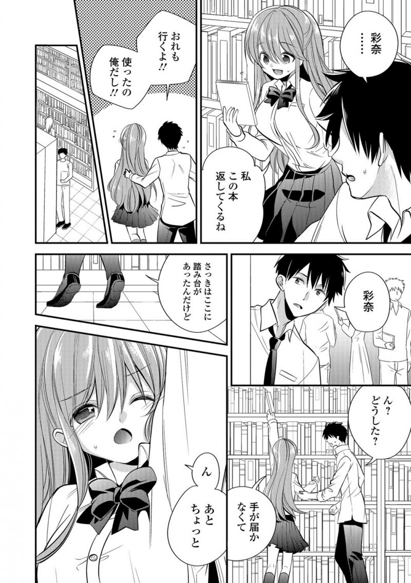 【エロ漫画】図書館での初デートに不満を感じていた男子が倒れそうになった巨乳彼女を支えたときにおっぱいを触り欲情してしまい、そのままいちゃラブ中出し初体験したったｗ