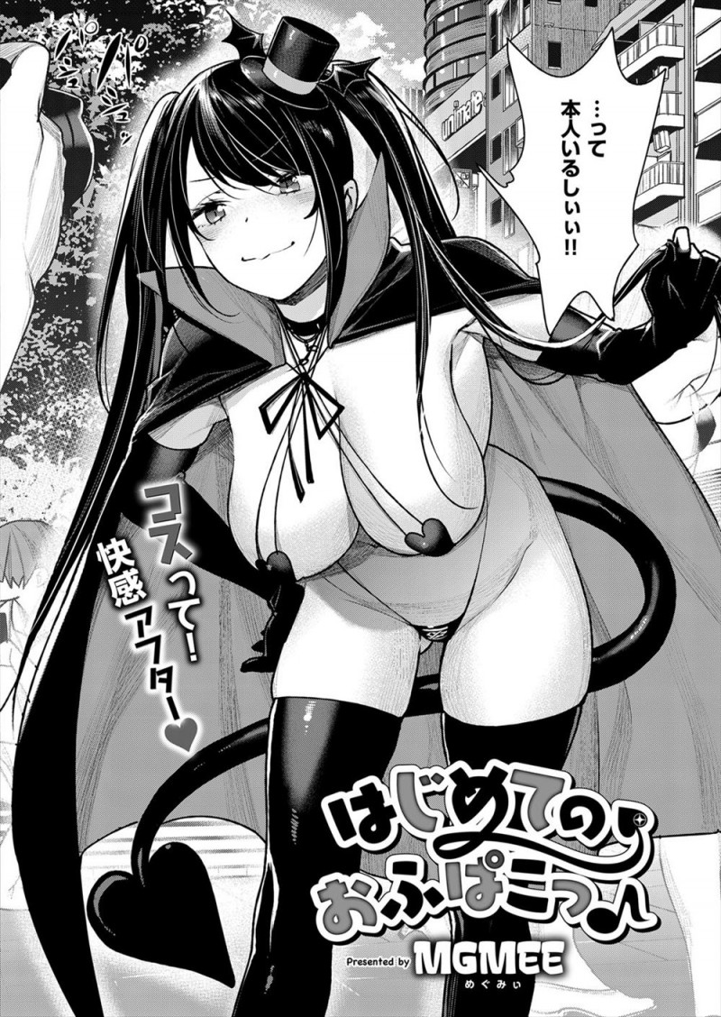 【エロ漫画】オフパコを募集していた半裸状態のビッチな巨乳コスプレイヤーとラブホに入ったが、実は処女な上にJKだった彼女といちゃラブ中出しはつた池ンをする童貞男！