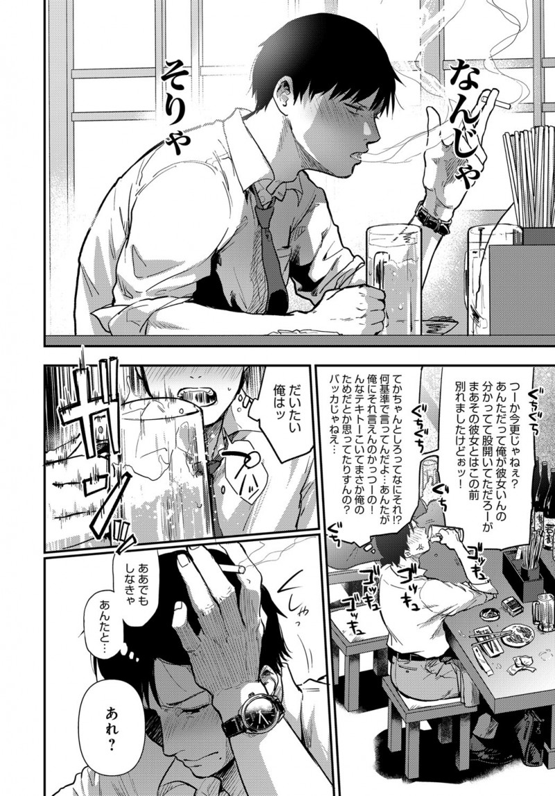 【エロ漫画】セフレに振られてやけ酒をしていたサラリーマンが元カノと再会して彼女の家で飲むことになったが薬をもられ、元カノを装った何者かに中出し逆レイプされる！