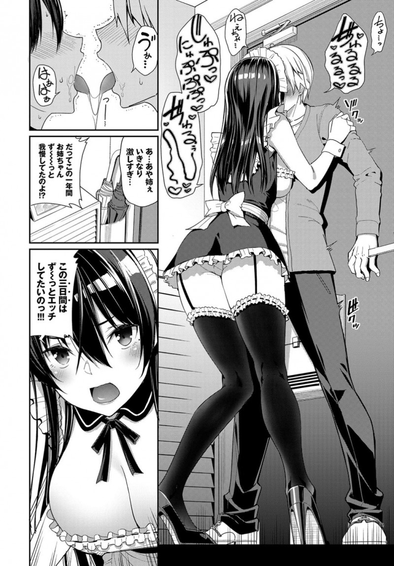 【エロ漫画】受験勉強のため一年間禁欲していた男子が大学に合格して巨乳美人な義姉の部屋で居候することになり、一年分のたまりにたまった性欲を義姉に吐き出し毎日コスプレセックスしまくる！