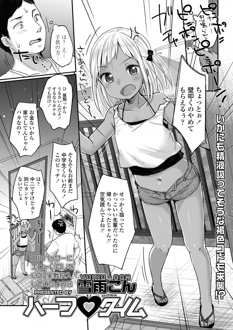 【エロ漫画】隣からの喘ぎ声が昼間からうるさかったので壁ドンしたら邪魔をされ怒った褐色の外人JCが乗り込んできて中出し逆レイプで童貞を奪われたｗ