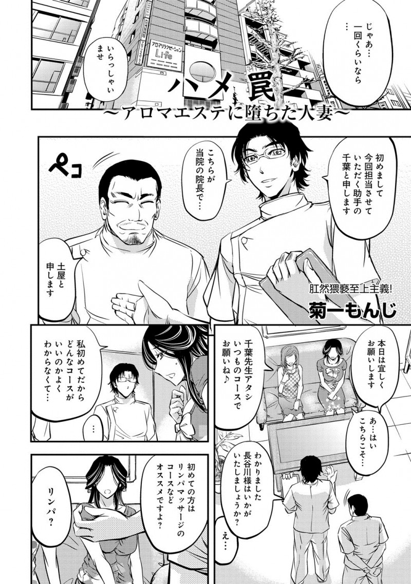 【エロ漫画】ママ友に誘われ旦那のために身体を磨こうとエステにやってきた爆乳美人主婦がイケメンエステティシャンの罠にハマって快楽に堕ちていく！