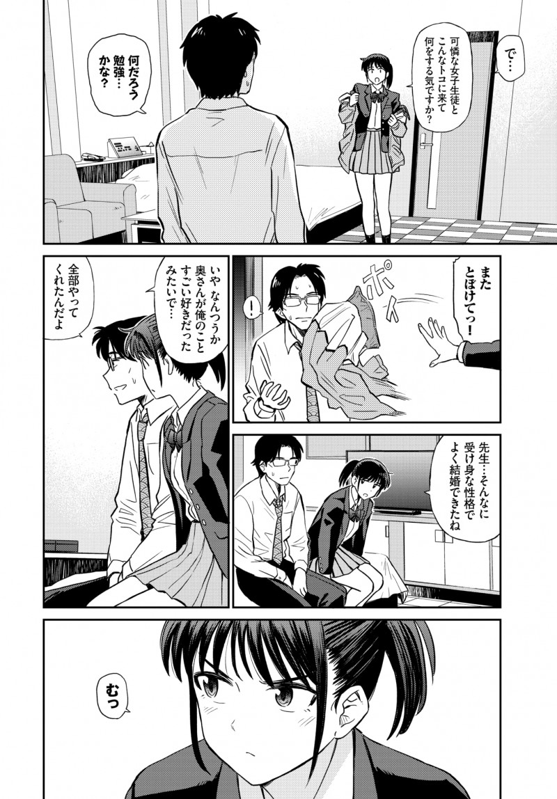 【エロ漫画】先生と不倫をしているJKがあいかわらず煮え切らない態度を取る先生をラブホに連れ込んで中出しセックスしたった！