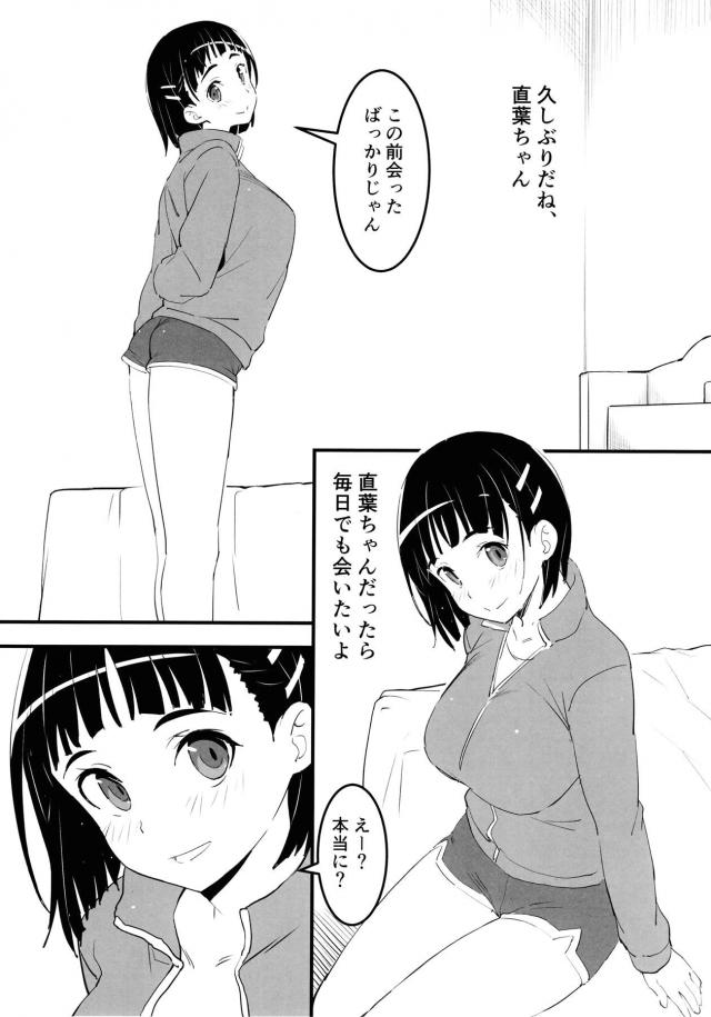 変態おじさんとのエッチが大好きな直葉ちゃんがJCとは思えない巨乳ボディをおじさんにいちゃラブ中出しセックスされて悶絶！【ソードアート・オンライン・エロ同人誌】