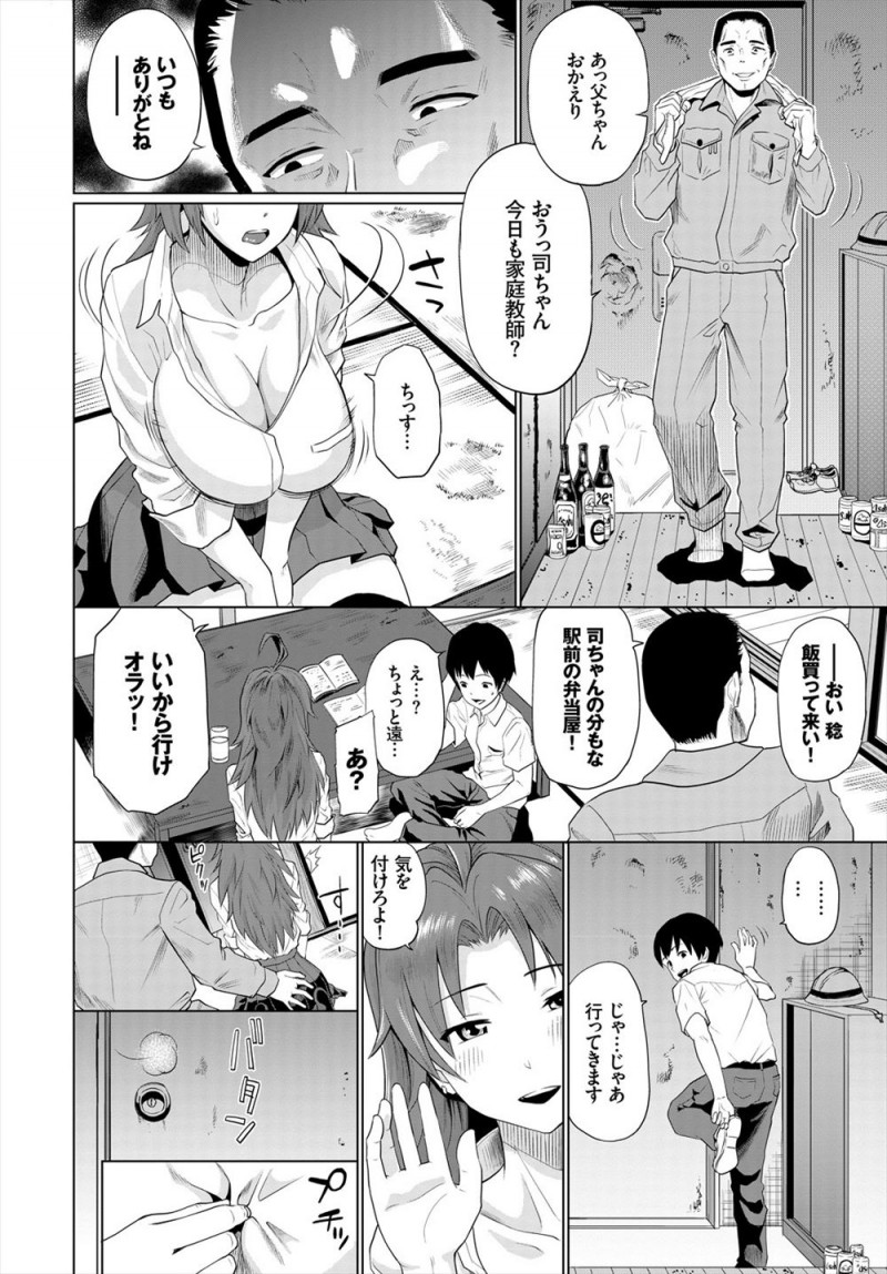 【エロ漫画】年下のかわいい彼氏へのDVを守るために彼の父親に犯されまくっている巨乳JKがついに巨根ちんぽに完落ちしてしまう！