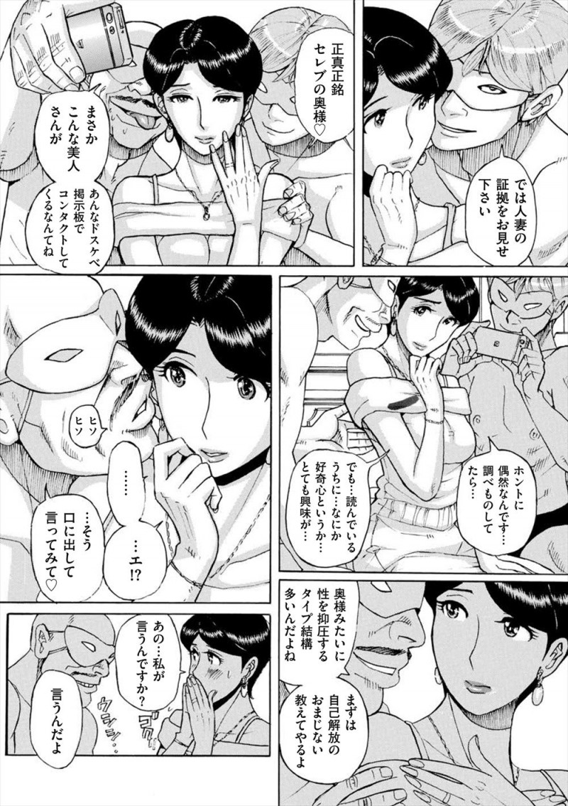 【エロ漫画】クンニされたこともないという清楚なセレブ人妻が見知らぬ男たちと3Pセックスをすることになりはじめて味わう快楽に堕ちていく！