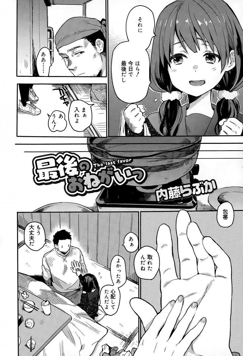 【エロ漫画】ケガをしている間ずっと通い妻状態でお世話をしてくれた、自分のことを好きだと言ってくれるかわいいJCの処女をもらってしまった！