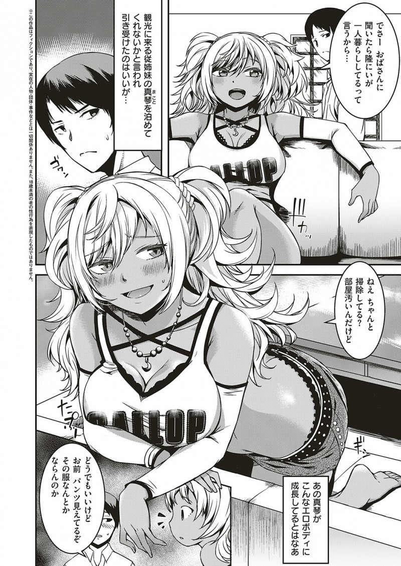 【エロ漫画】わがままボディな黒ギャルに成長したいとこに夜這いされたが実は処女らしく告白された童貞男が、中身は昔と同じだったいとこといちゃラブ中出し初体験したった♪