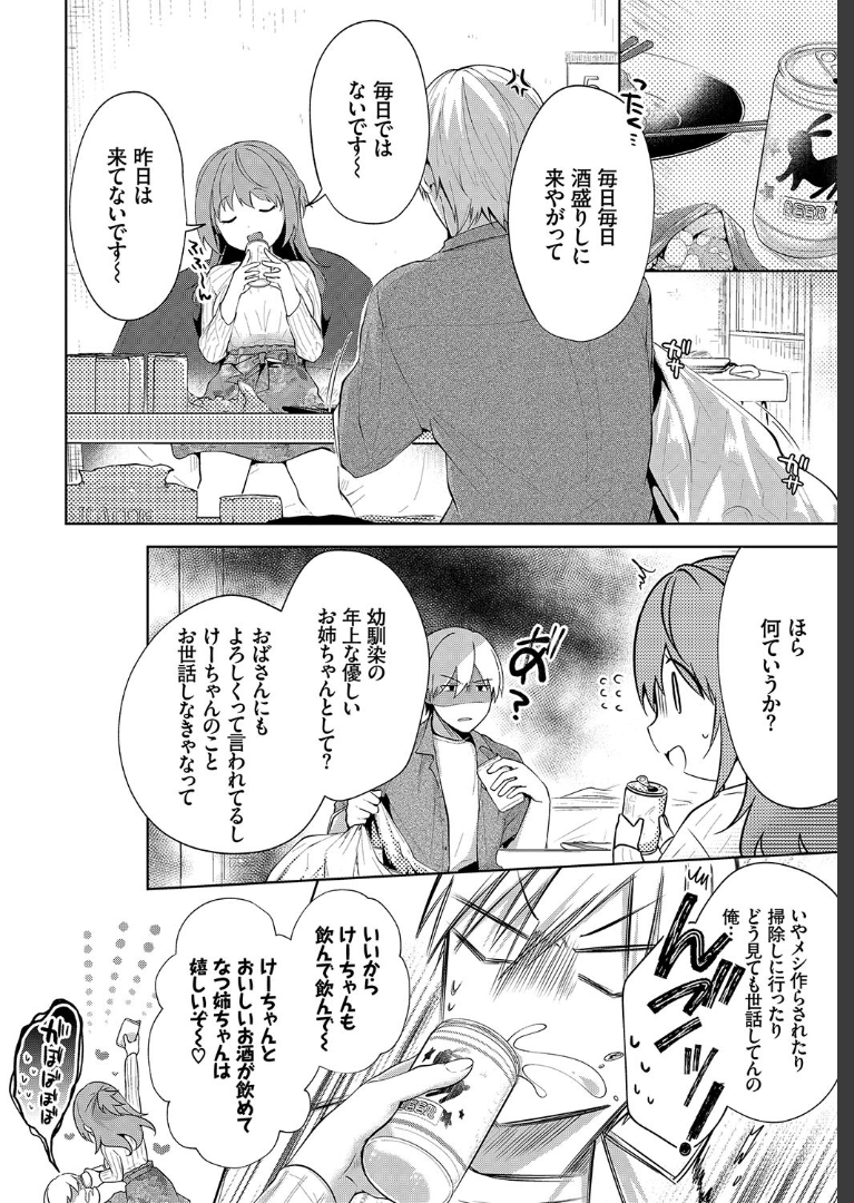 【エロ漫画】泥酔して無防備にパンチラを見せてくる年上の巨乳幼なじみにムラムラした男が挑発されて暴走し激しく中出しセックスしたった！