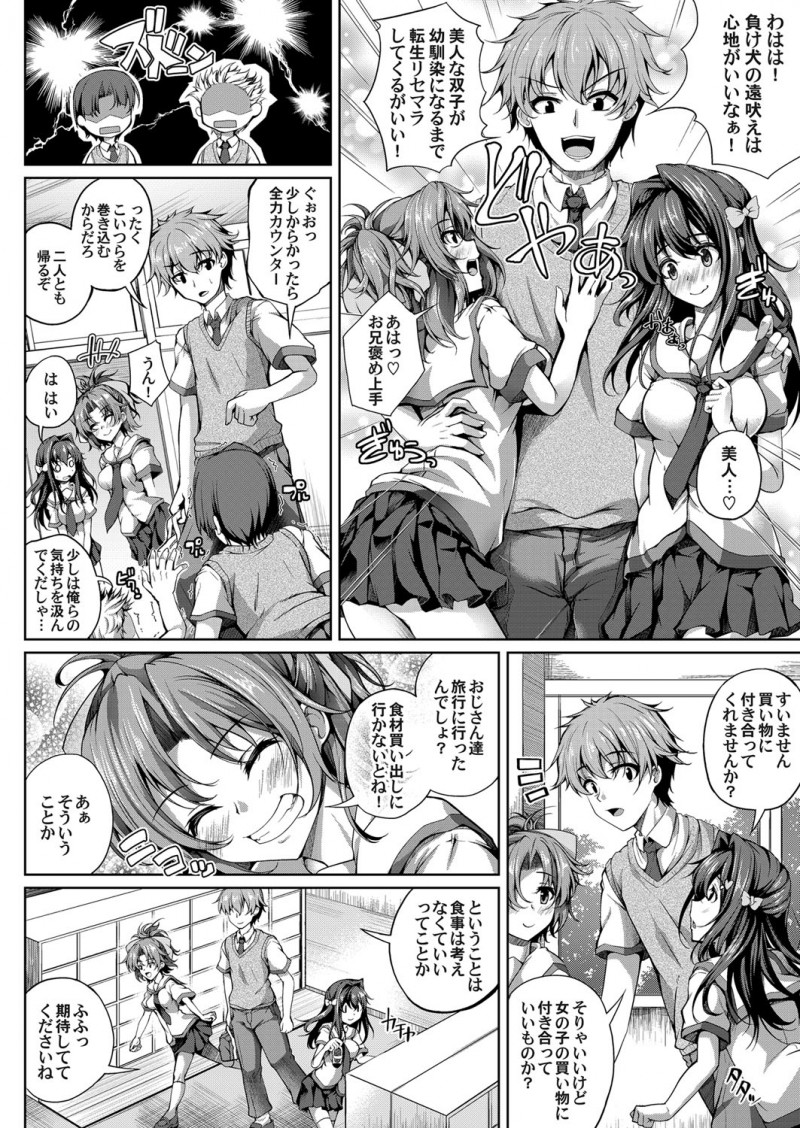 【エロ漫画】超絶美少女で学校でも大人気の年下の双子の美少女姉妹が実はサキュバスで、兄さんがほしいと言われ3P姉妹丼セックスでいちゃラブ初体験してしまった！