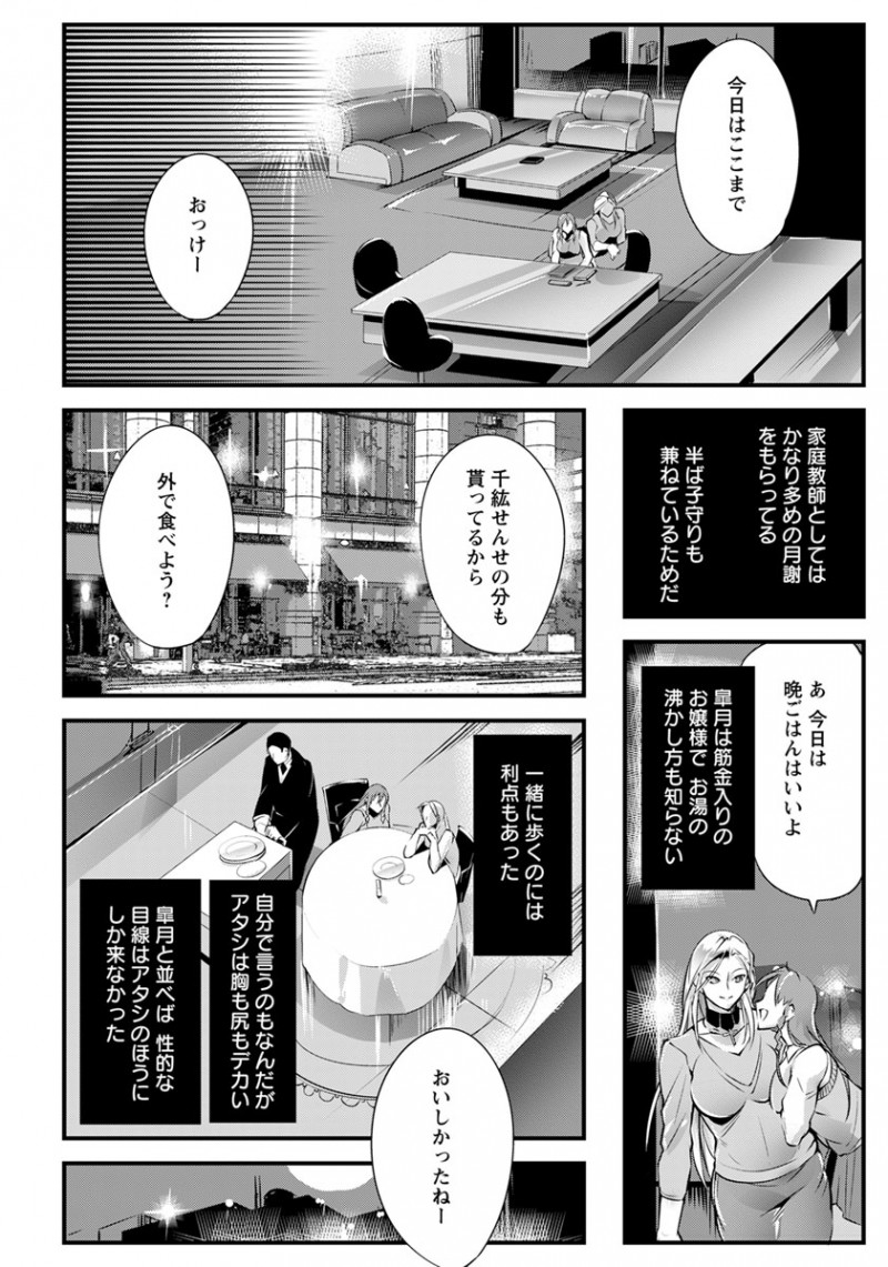 【エロ漫画】お嬢様の家庭教師をしているむっちりギャル家庭教師が友達にあって欲しいと言われ、やばい奴らの棲家に連れて行かれ二穴中出しレイプされ壊されてしまう！