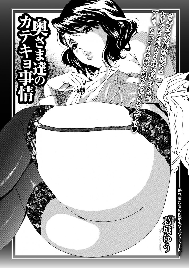 【エロ漫画】ママ友にそそのかされたセックスレスの巨乳主婦が、息子の家庭教師を誘惑してがっつり中出しセックスして快楽に落ちていく！