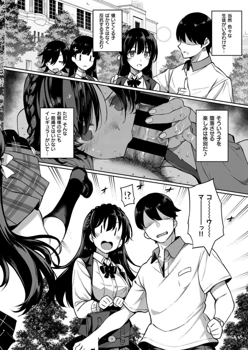 【エロ漫画】お嬢様学校の天の邪鬼な金髪美少女JKに気に入られてしまった寮の管理人が、挑発してくる金髪JKの処女を奪い何度も中出しセックスしてメス堕ちさせる！