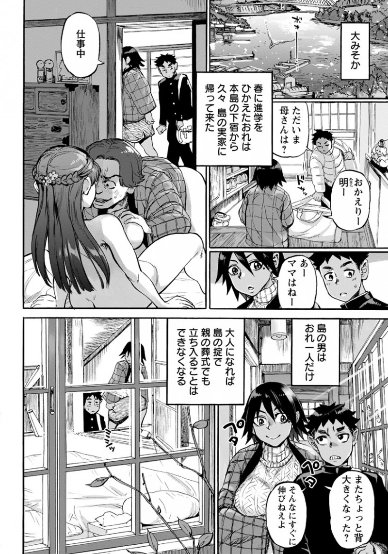 【エロ漫画】大人になると男は家族の葬式でも入れなくなる離島に生まれた少年が、巣立ちの儀式で母親に筆おろしされ姉の処女をもらってしまう！