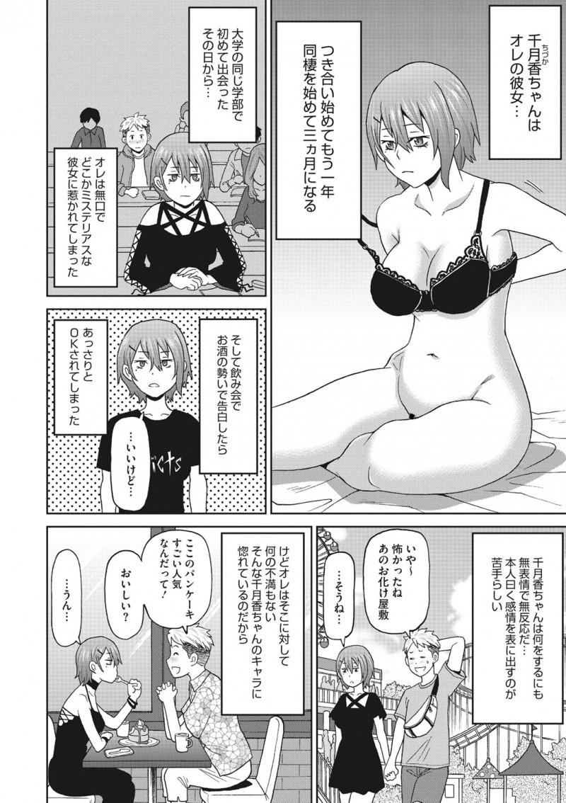 【エロ漫画】偶然無表情で無反応な彼女が尿道を責められると弱いと知った彼氏が、はじめて表情を崩しアヘ顔をさらす彼女と尿道セックスしたったｗ