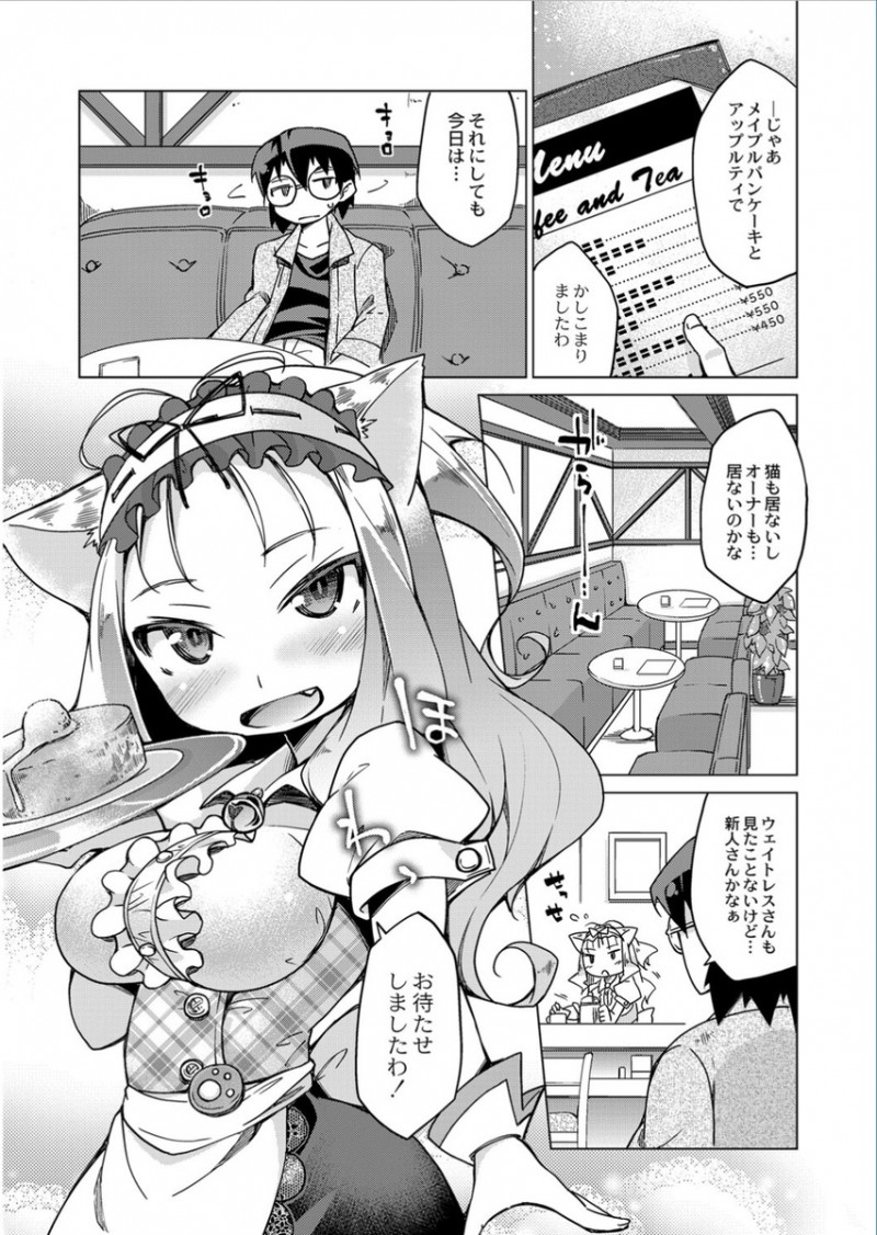 【エロ漫画】馴染みの猫カフェで疲れた身体を癒やしてもらおうと思ったら猫がいなくて店員もはじめてみる猫耳ウェイトレスで、彼女が猫の代わりに自分をかわいがってくださいと中出しセックスしてしまった！